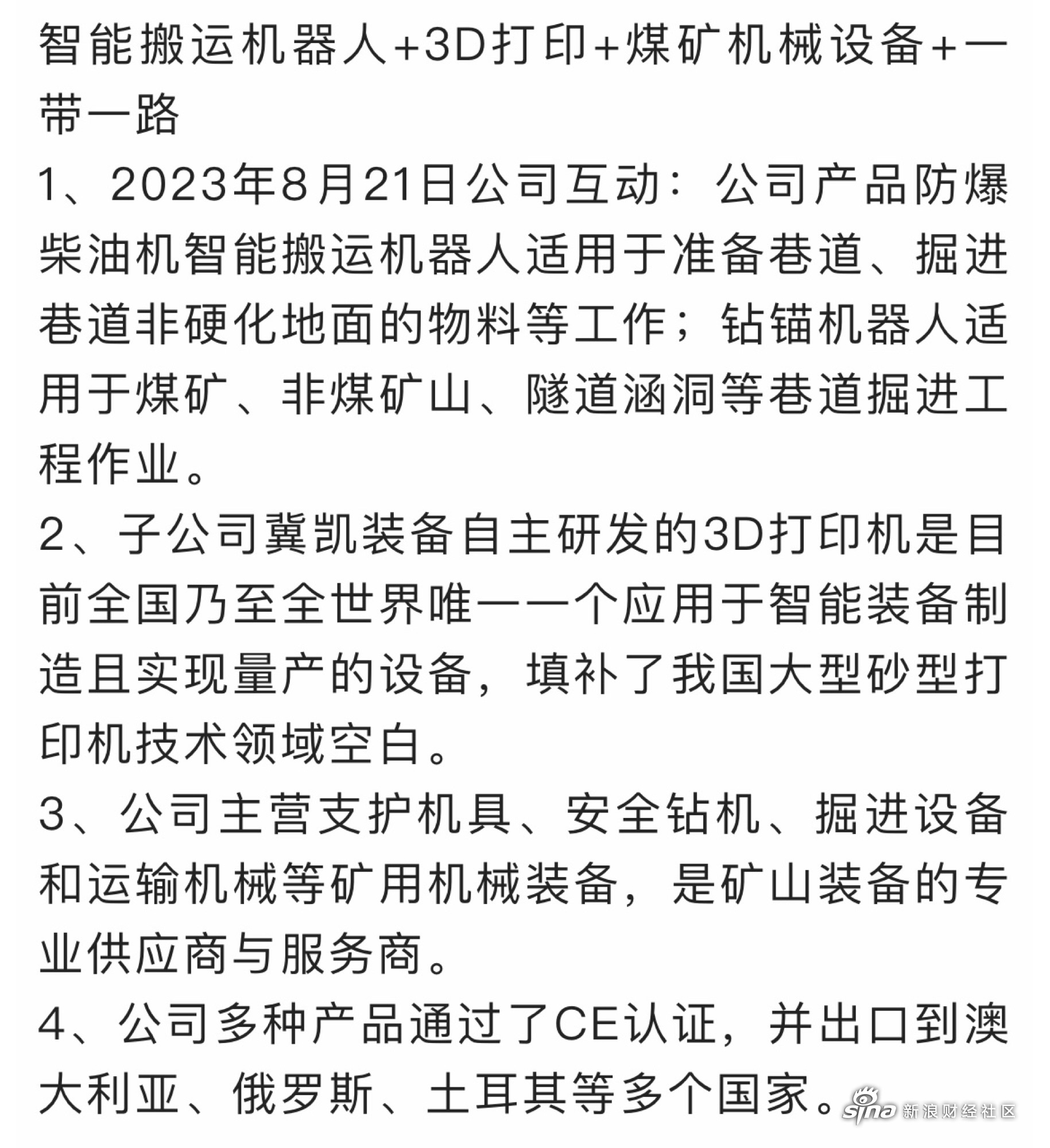 冀凯股份16天13板 机器人业务对业绩影响有限