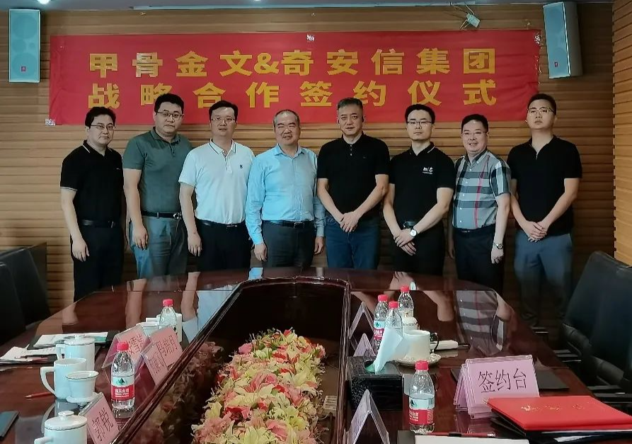 AI+安全+算力 奇安信与东方国信达成战略合作