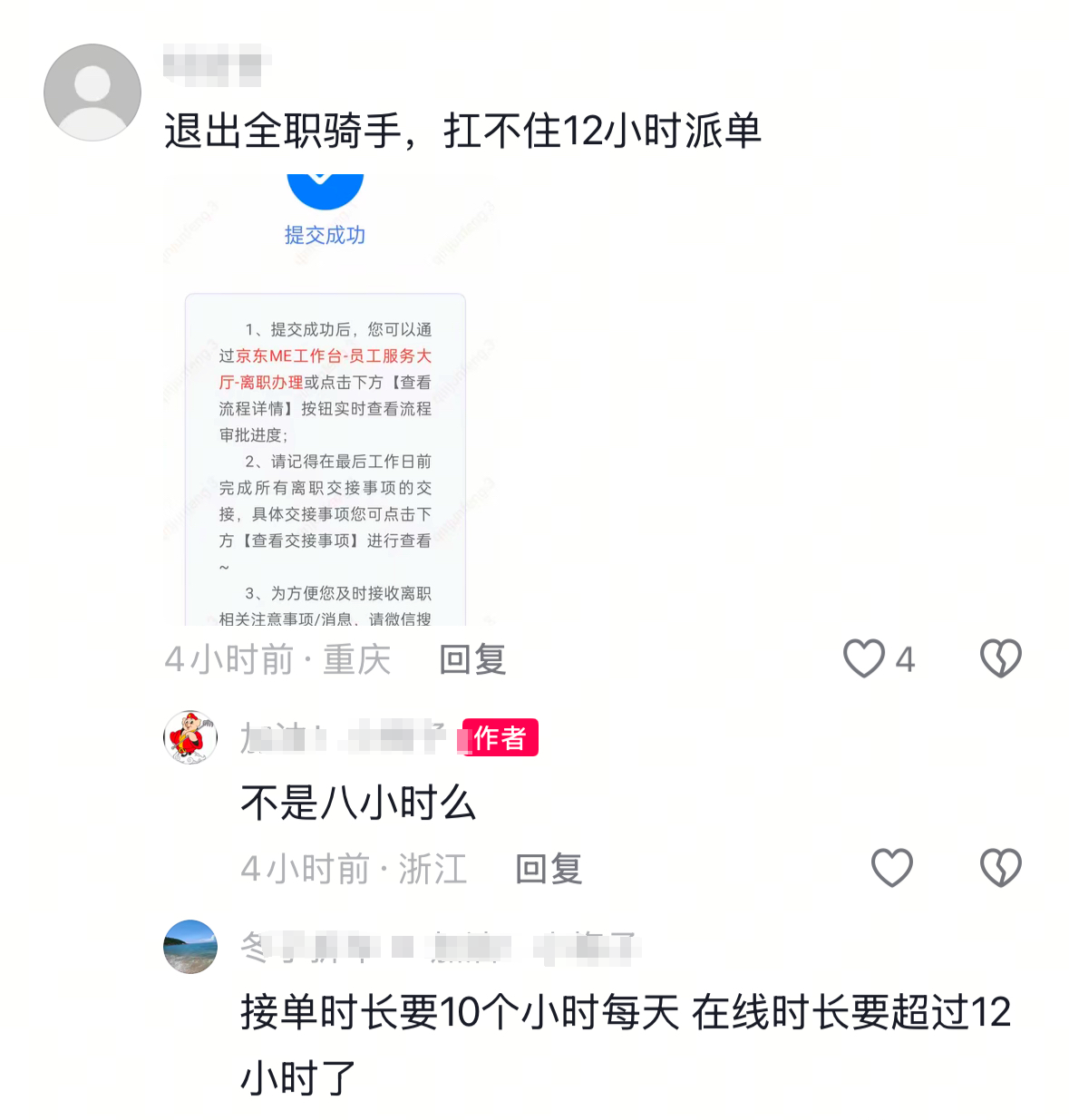 京东130万骑手社保成本或达五百亿