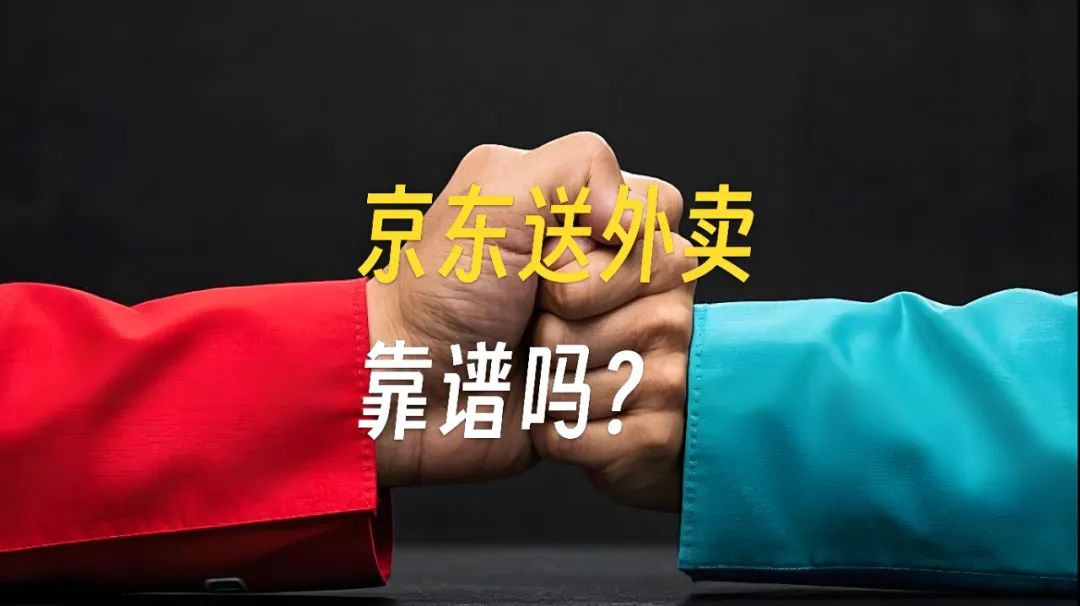 京东130万骑手社保成本或达五百亿