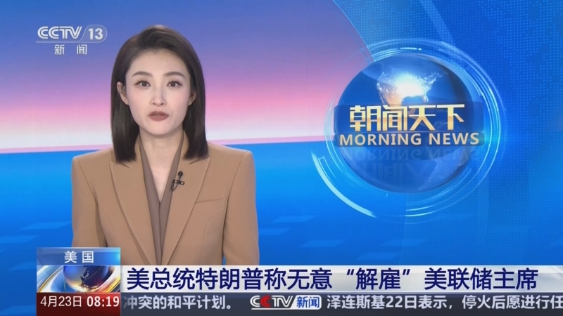 美联储主席鲍威尔：近期不急于降息及调整政策