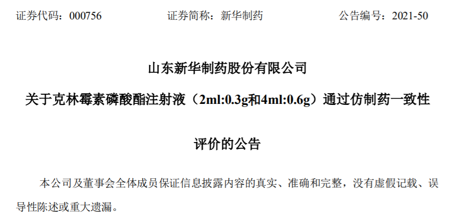 安科生物：子公司头孢克洛分散片通过仿制药质量和疗效一致性评价
