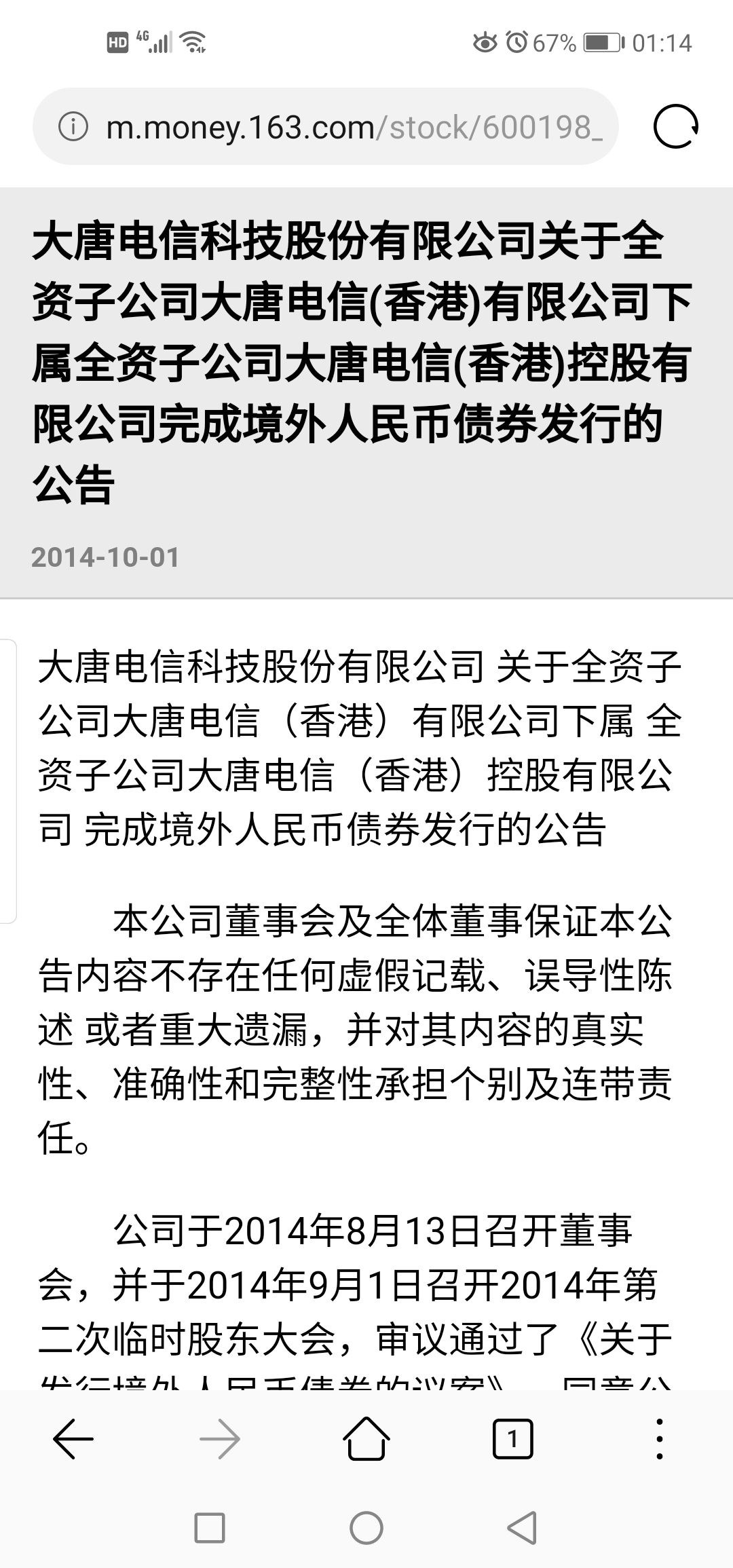 中芯国际：与大唐控股签订2025年框架协议