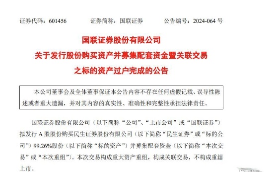 国联民生证券首份章程来了,董事会有调整
