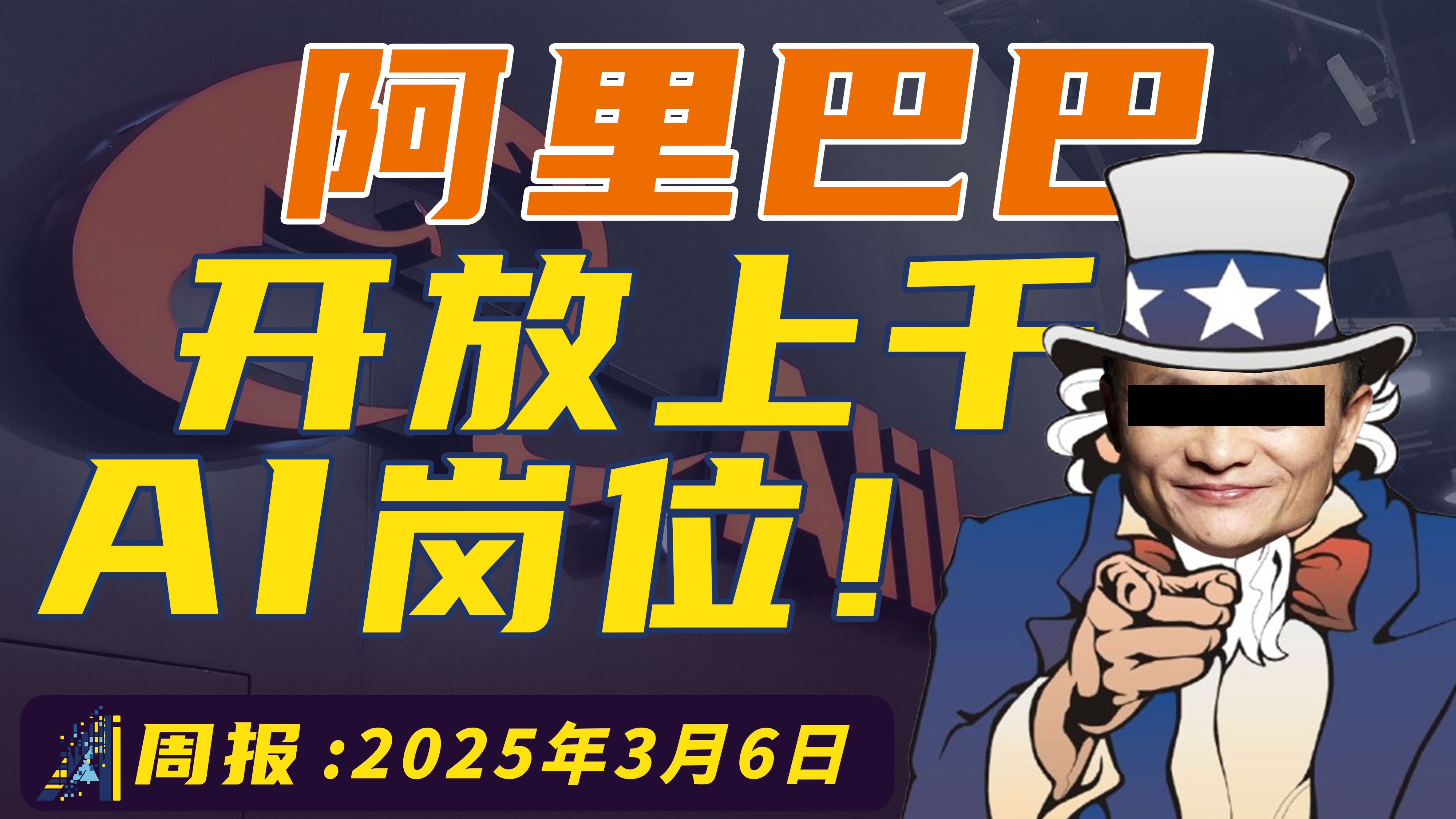 【财闻联播】卖爆了,猛涨3000%!阿里回应10亿美元投资DeepSeek
