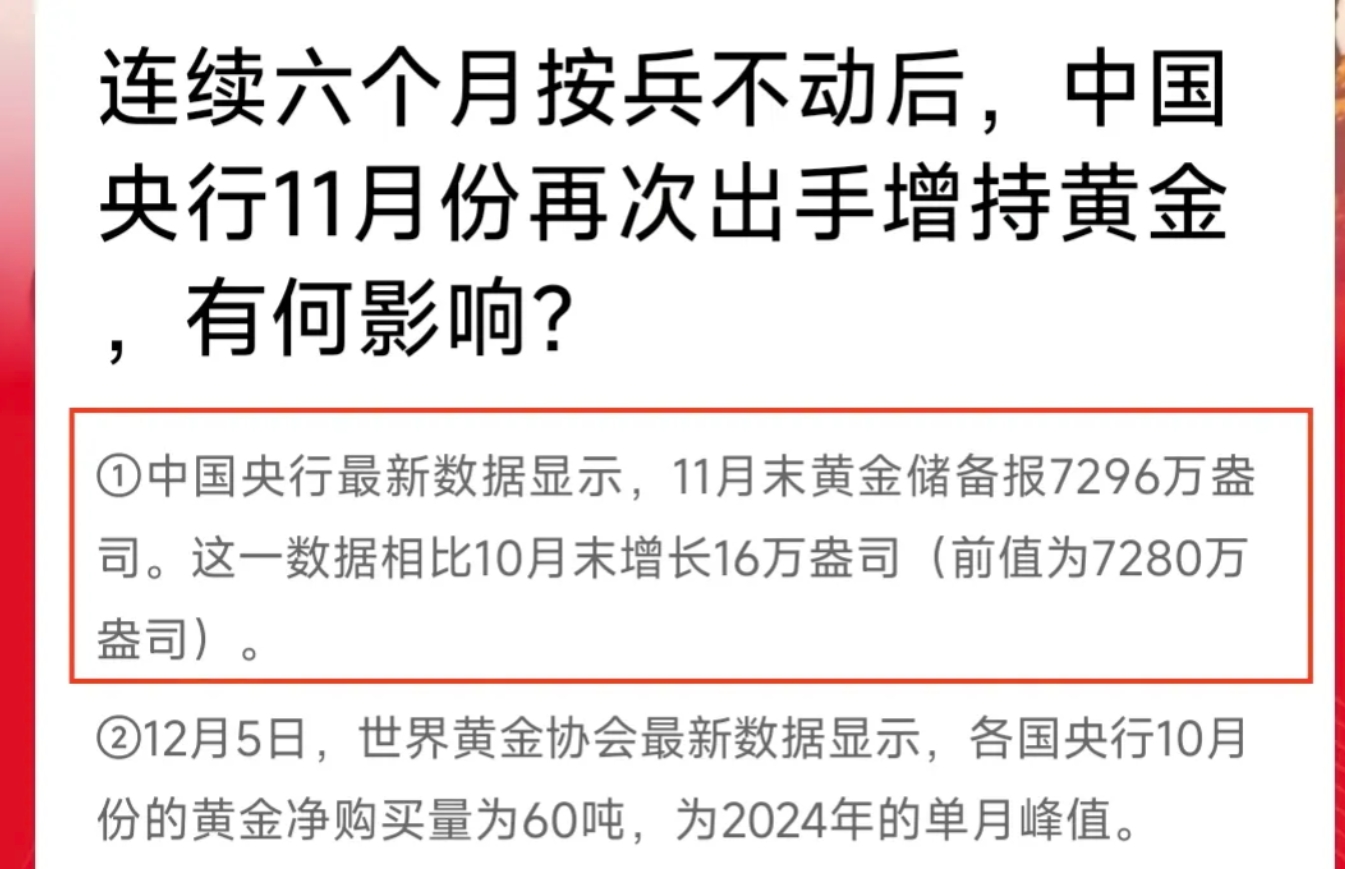 央行连续三个月增持黄金!