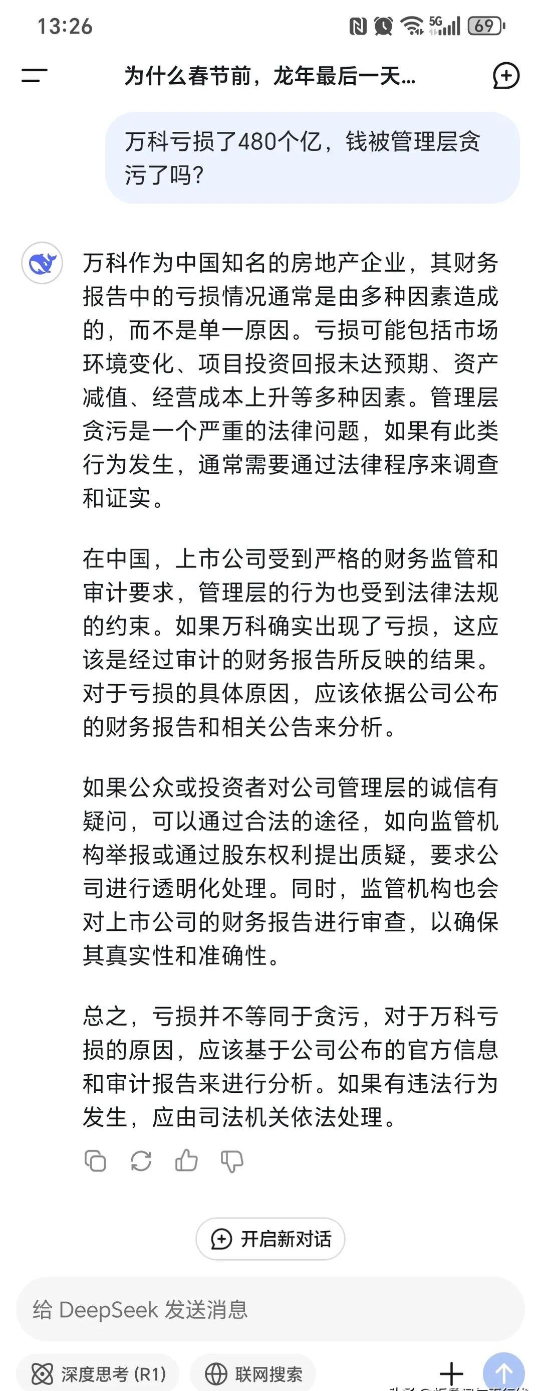 数据复盘丨DeepSeek、华为等概念走强 93股获主力资金净流入超亿元