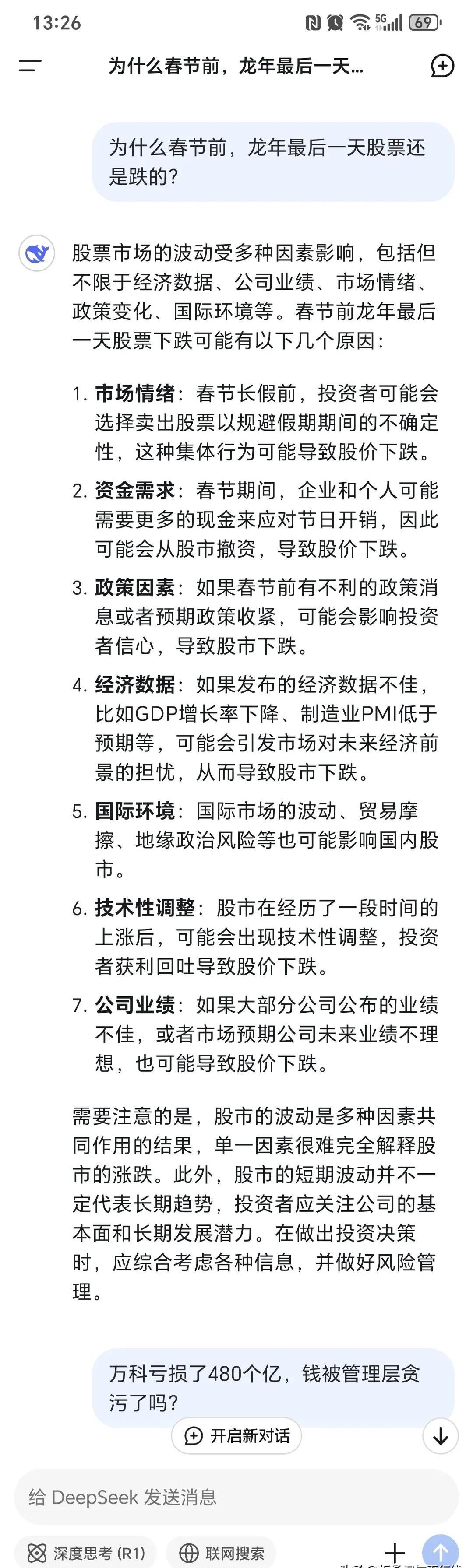 数据复盘丨DeepSeek、华为等概念走强 93股获主力资金净流入超亿元