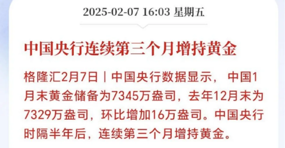 央行：中国1月末黄金储备为7345万盎司
