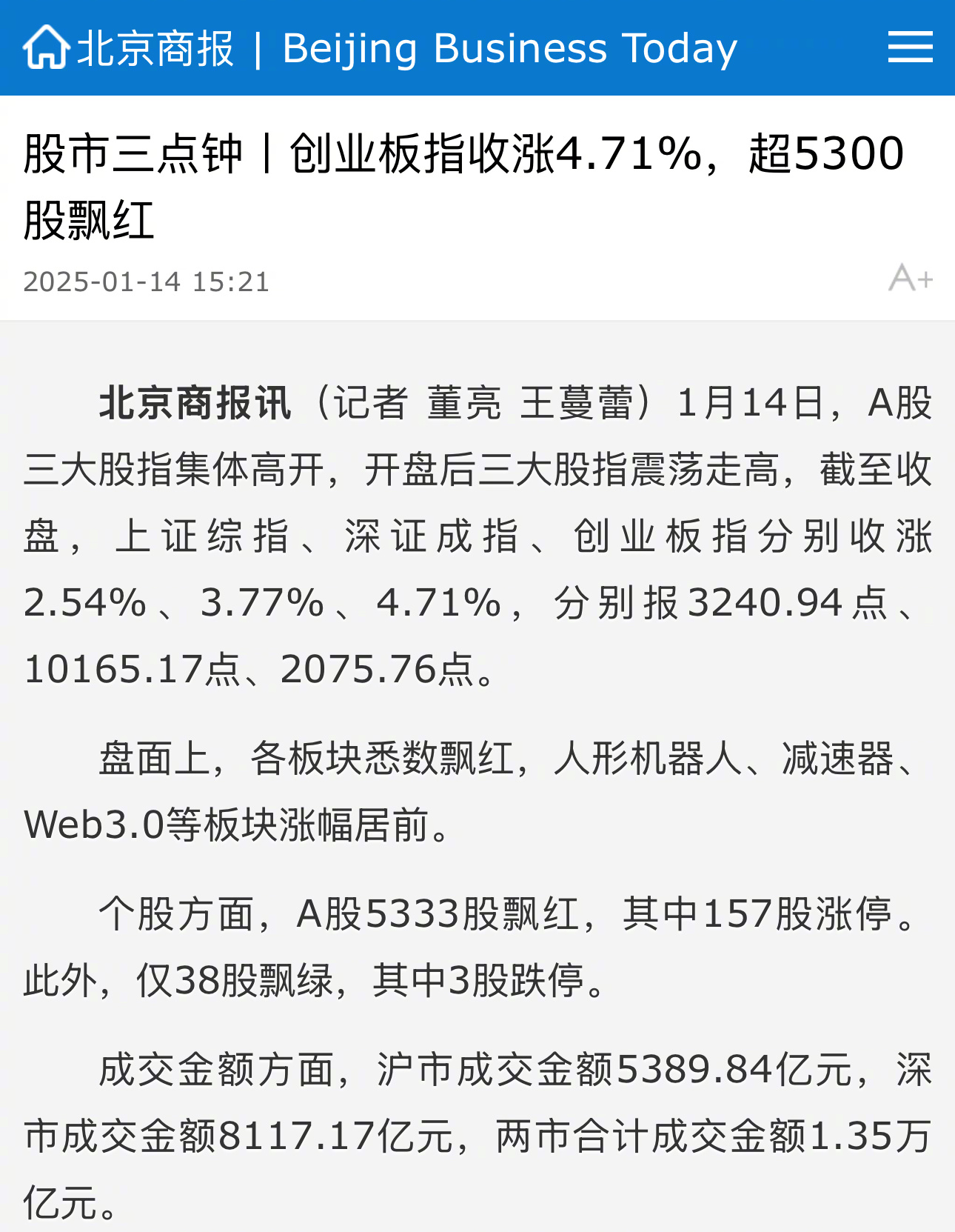 强信心增活力 科创板公司春节前密集宣布回购增持