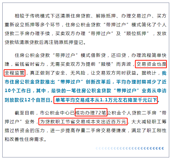 公积金出手！二手房巨变