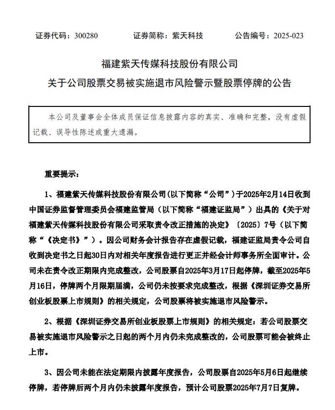 金刚光伏：2024年预亏6.2亿元―7.6亿元 公司股票交易可能被实施退市风险警示