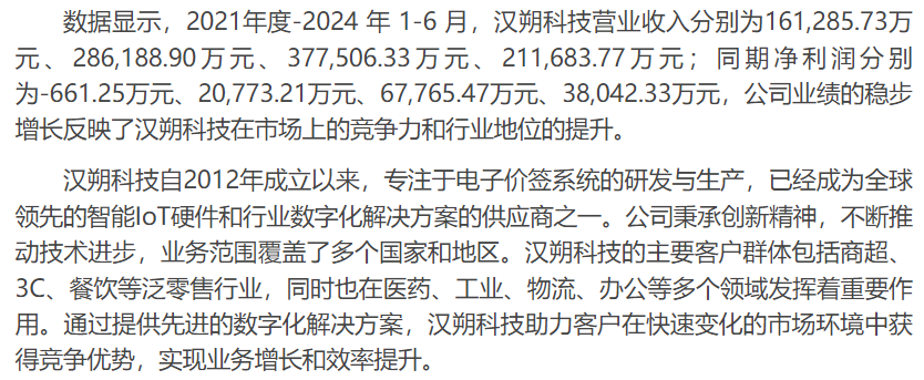 汉朔科技：全球电子价签龙头，引领零售数字化转型