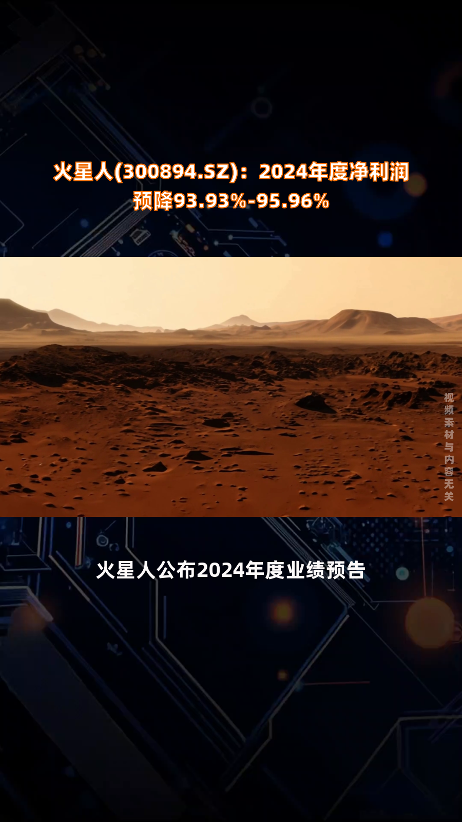 中国宝安：2024年净利同比预降69.6%―77.53%