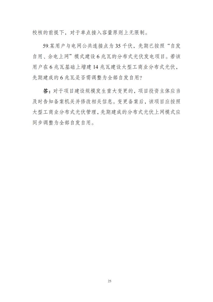 国家能源局发布！分布式光伏发电项目管理迎新规