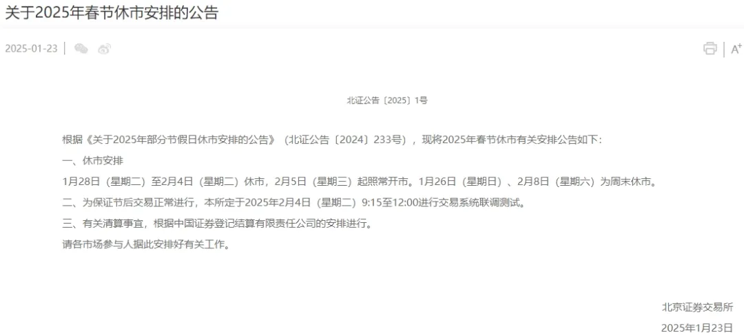春节休市安排，公布！