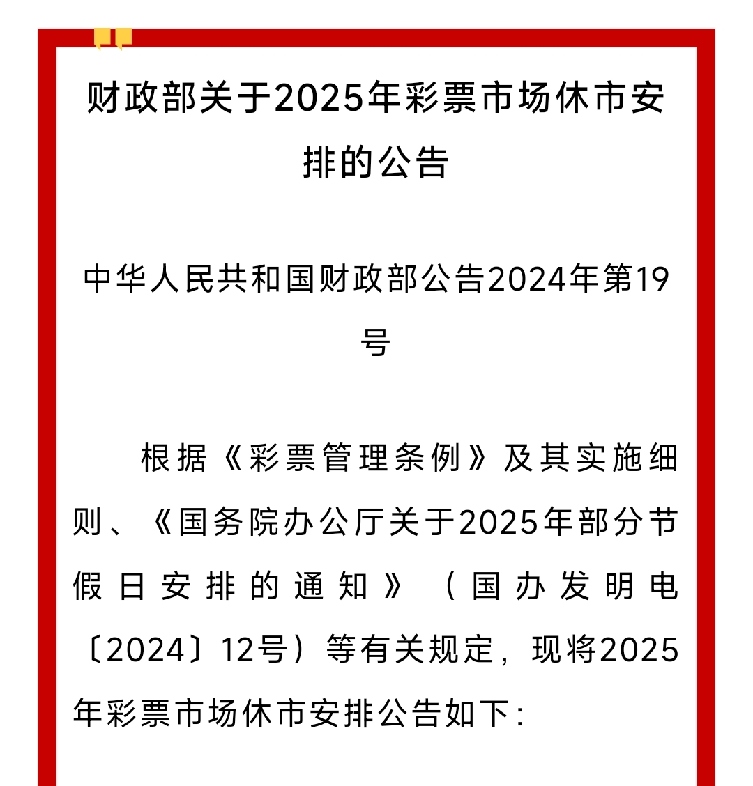 春节休市安排，公布！