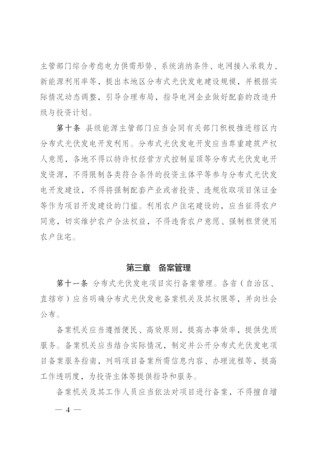 国家能源局发布！分布式光伏发电项目管理迎新规