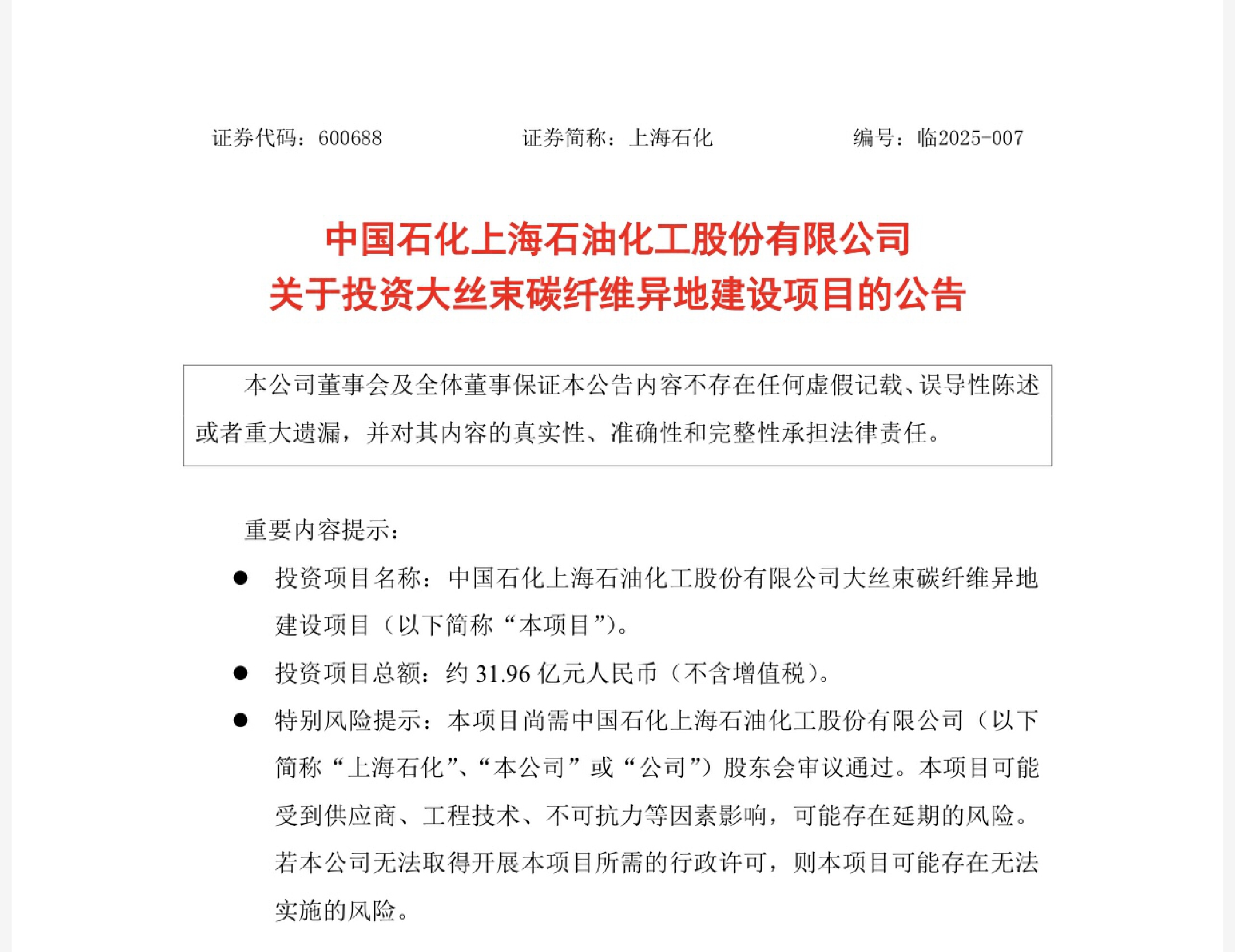 生物质纤维素长丝毛利提升 新乡化纤2024年成功扭亏