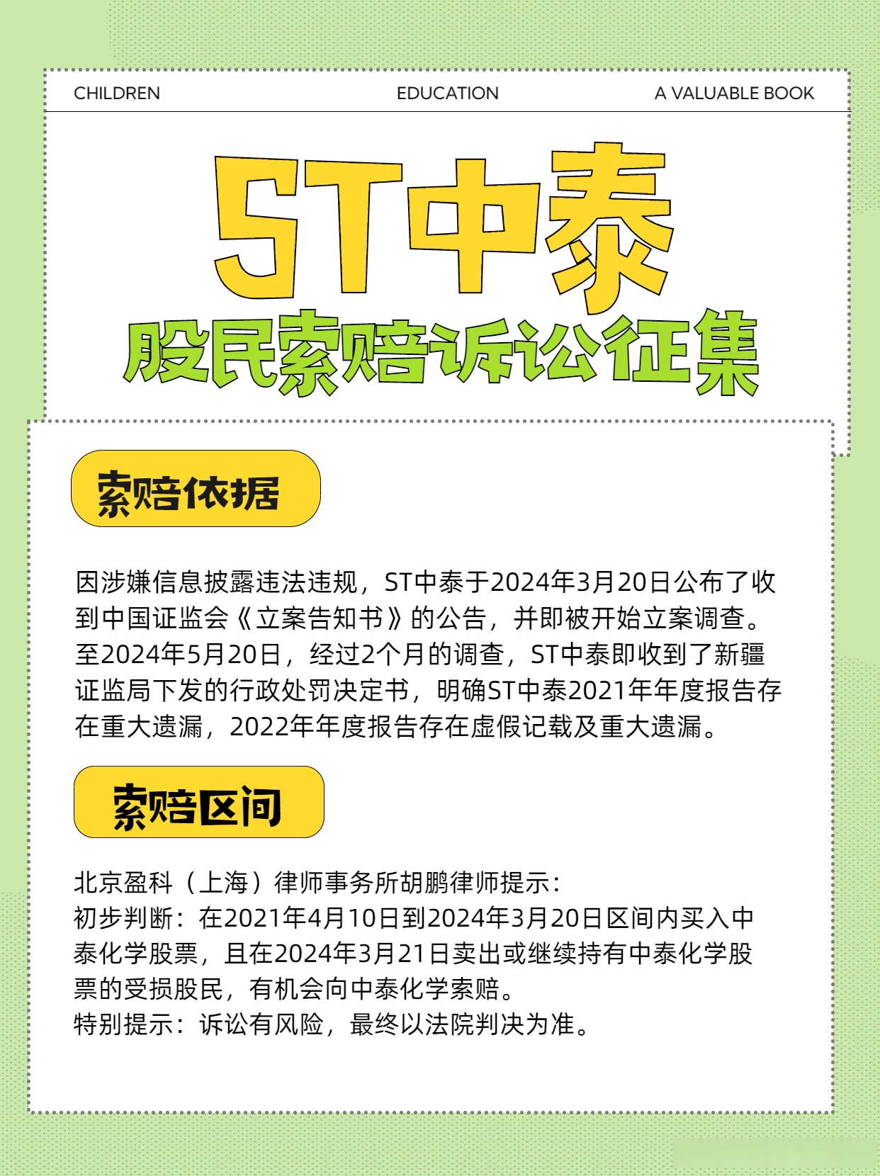 ST中泰大宗交易成交50.00万股 成交额227.00万元