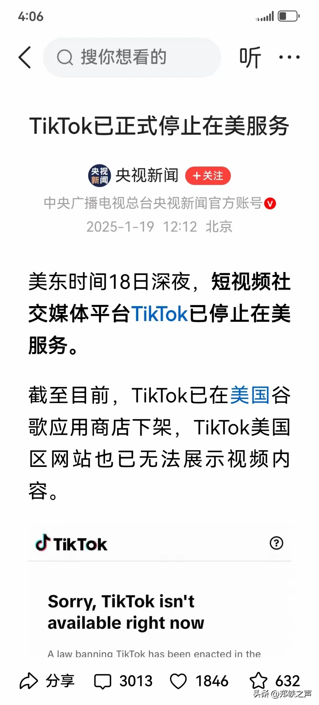 字节跳动旗下剪映海外版CapCut与TikTok同步停运