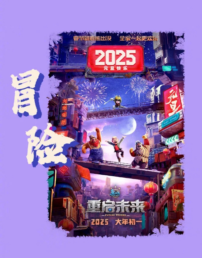 春节档黑马？《射雕》占预售票房70%！断档领先《哪吒》《封神》！背后是这家A股！