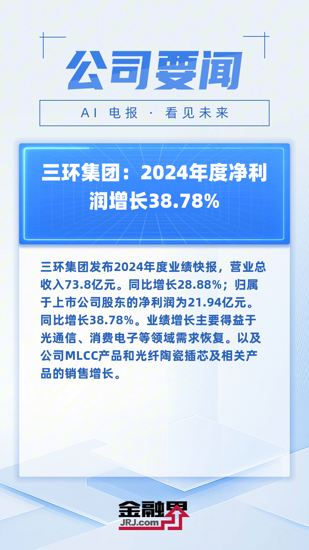 三友化工：2024年净利润预计同比下降13%左右
