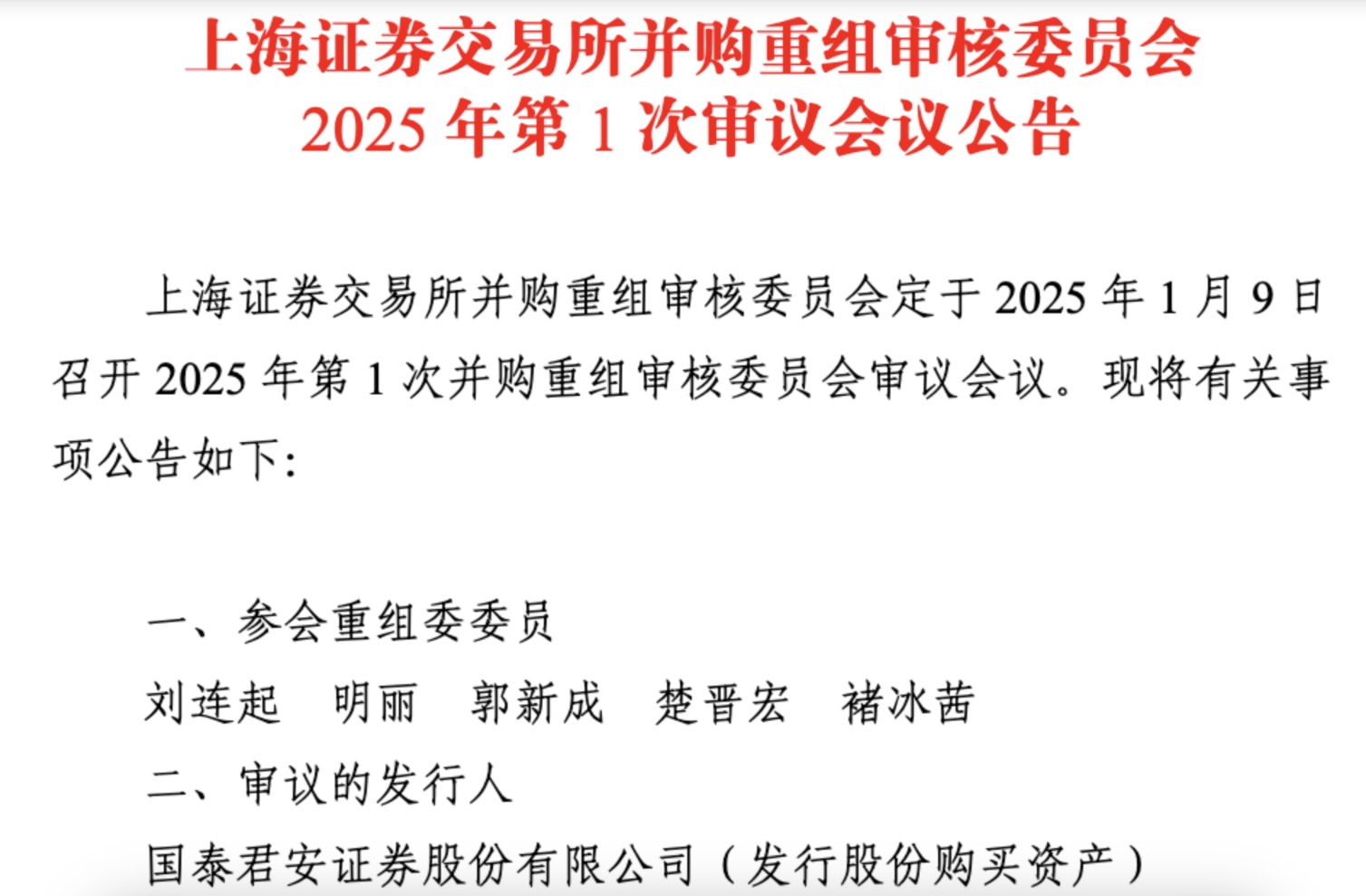 公告精选：藏格矿业筹划控制权变更事项；国泰君安吸收合并海通证券获上交所审核通过