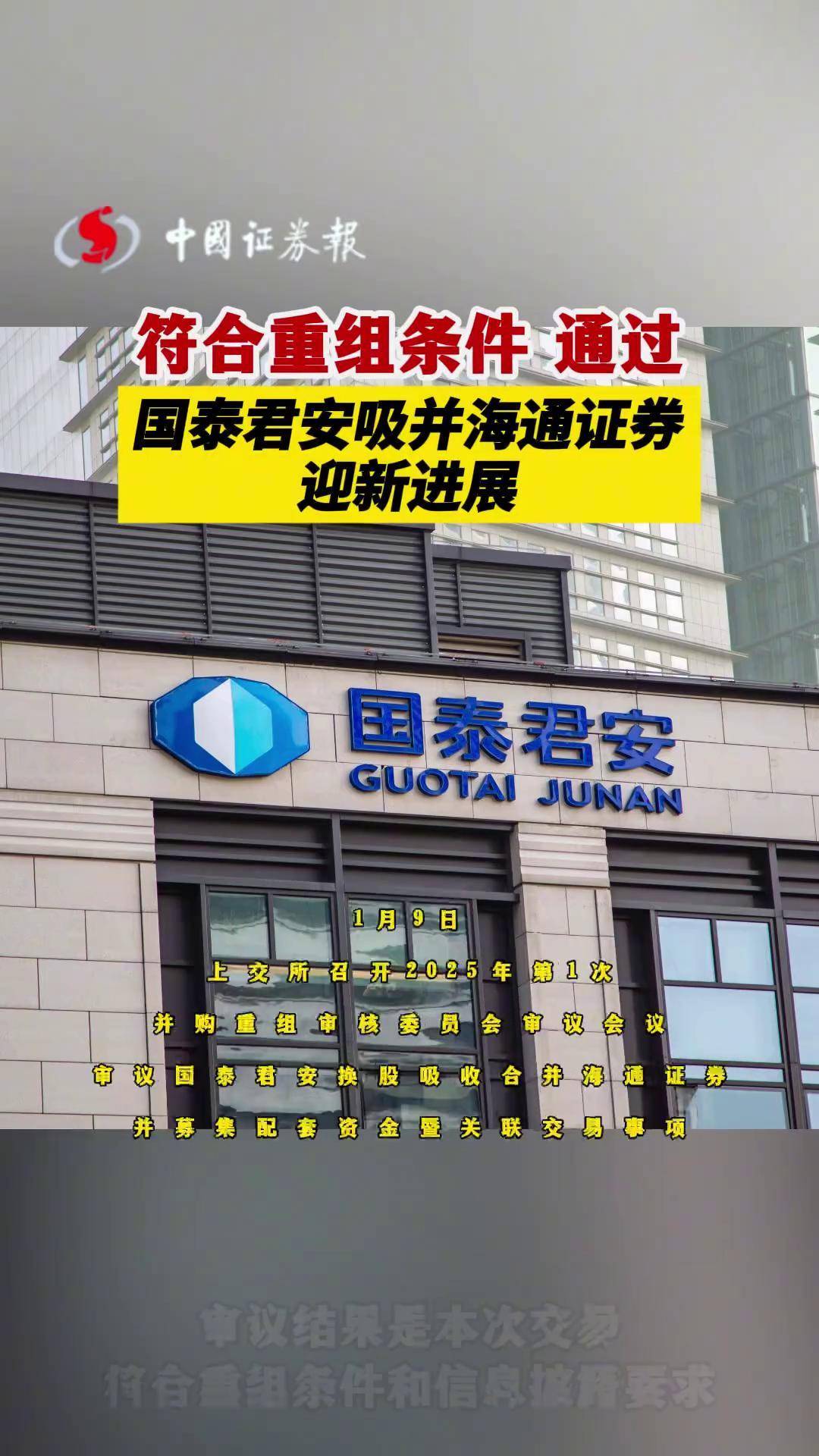 公告精选：藏格矿业筹划控制权变更事项；国泰君安吸收合并海通证券获上交所审核通过