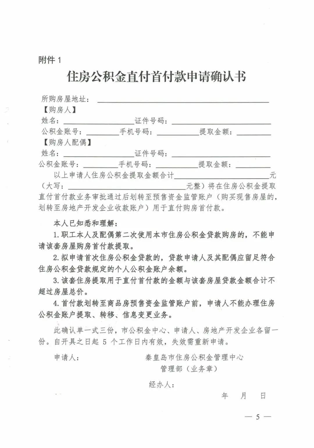 公积金可直接付首付了！