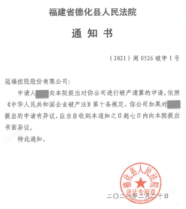 *ST吉药参股公司破产清算申请获法院受理