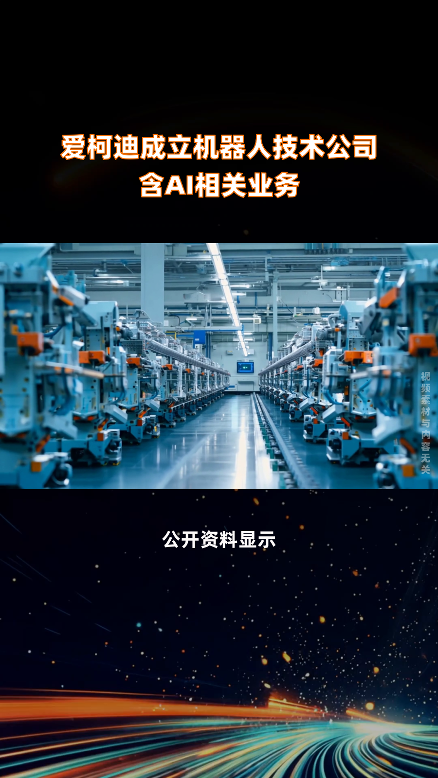 苏文电能成立公司，含AI相关业务