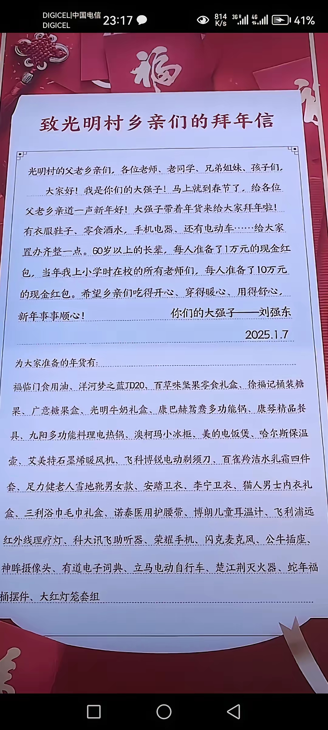热搜!刘强东给自己小学老师每人发10万元现金红包