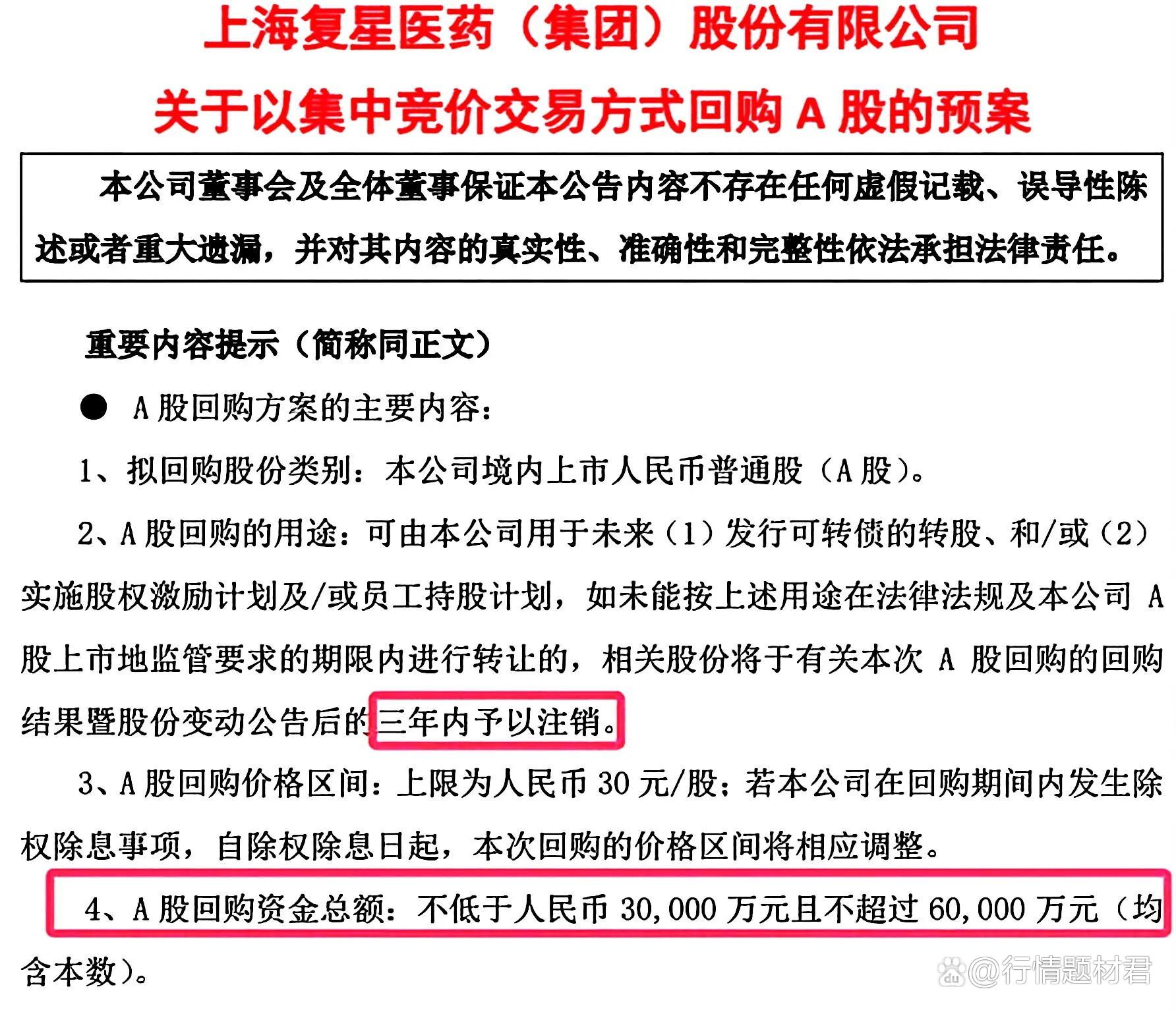 石药集团(01093.HK)连续2日回购，累计回购1260.00万股