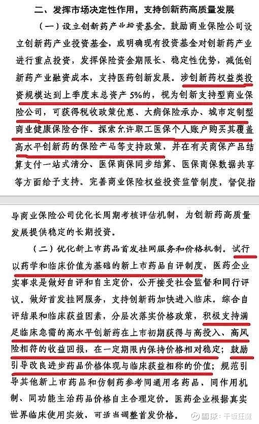 国办：完善医保药品目录调整机制 按程序将符合条件的创新药和医疗器械纳入医保支付范围