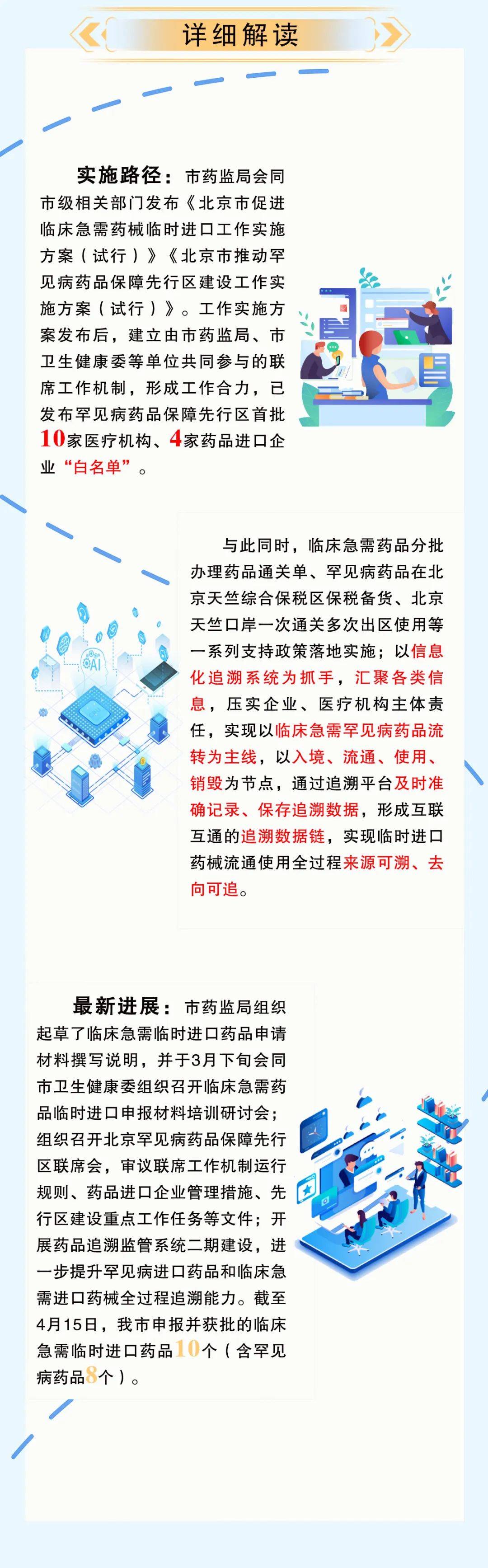 国办：加快临床急需药品医疗器械审批上市