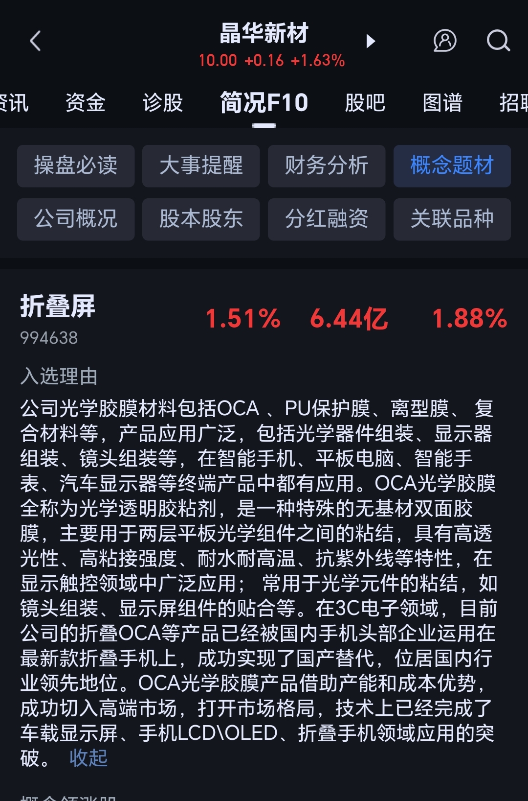 AI穿戴设备概念股盘初活跃，华灿光电涨停