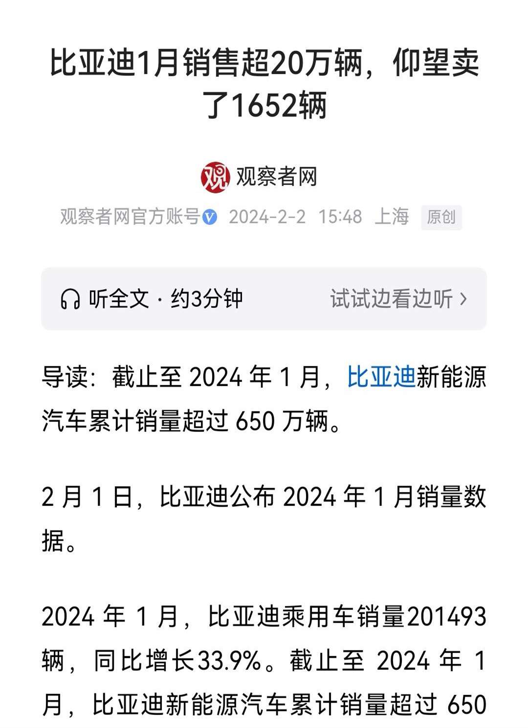 【财闻联播】比亚迪回应股价下跌！股东人数大增，中百集团提示风险