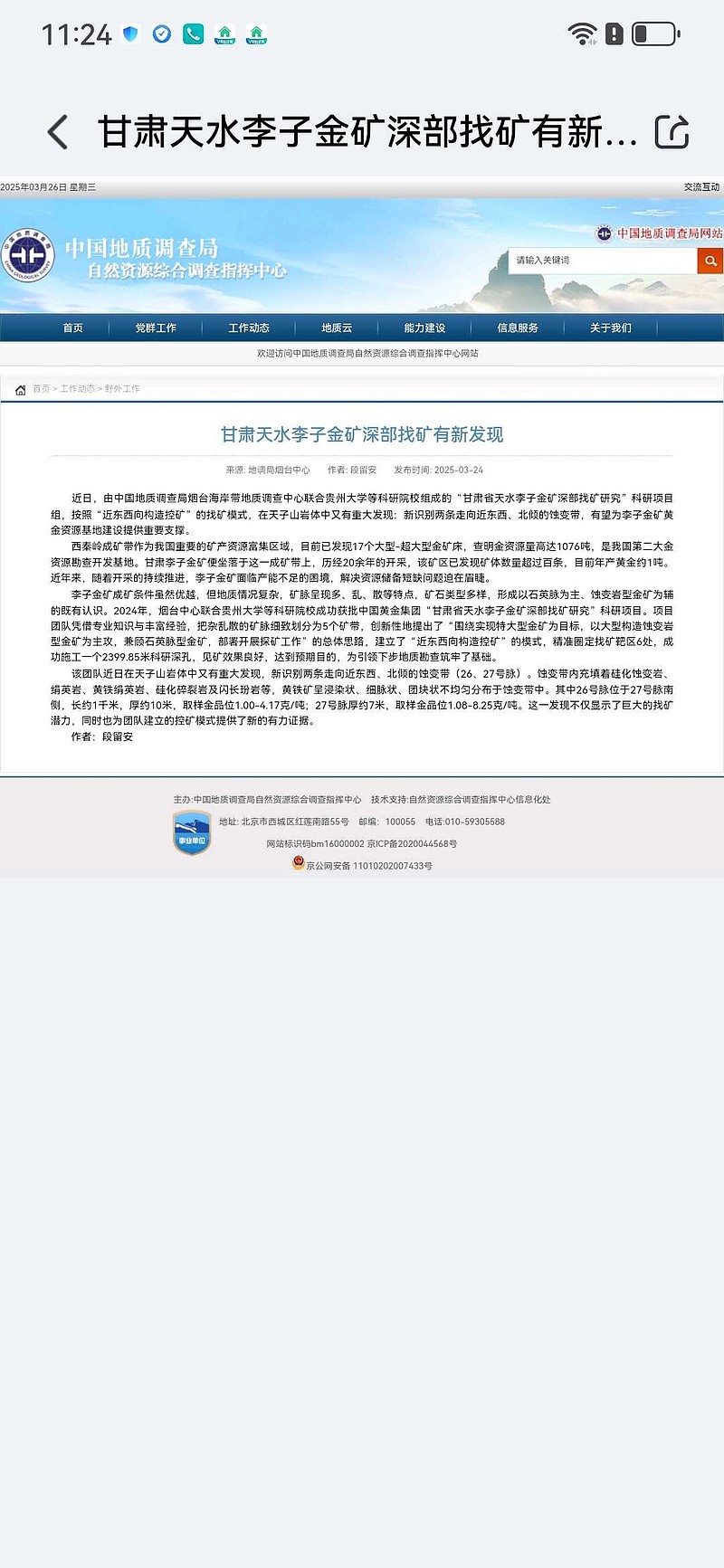 内蒙古提级调查！中金黄金储地被罚 中国黄金“退房”疑擦边