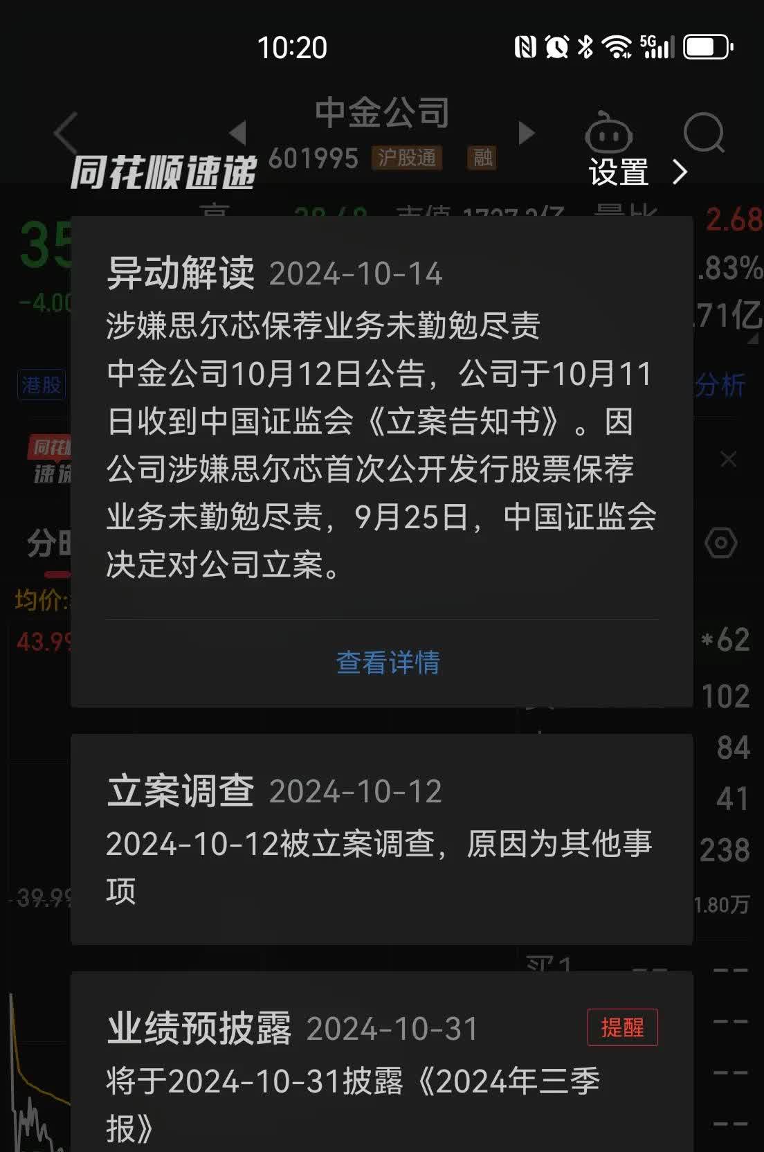 内蒙古提级调查！中金黄金储地被罚 中国黄金“退房”疑擦边