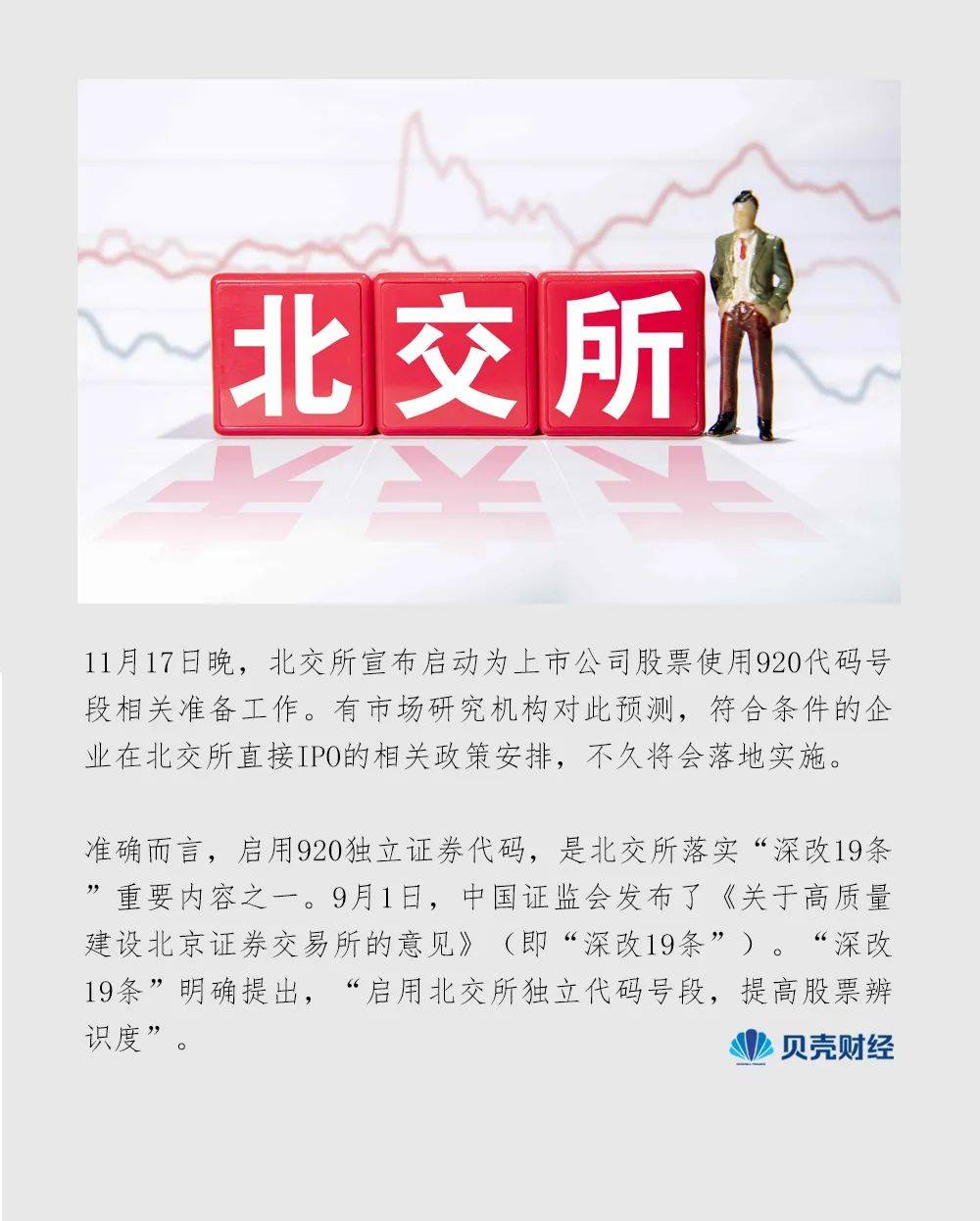 创正电气北交所IPO：过于优异毛利率之合理性高度存疑