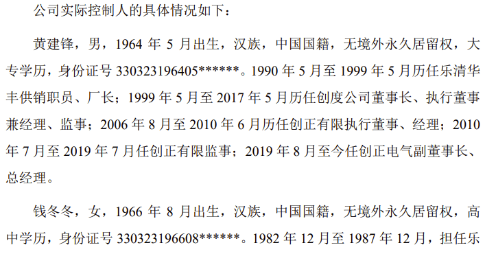 创正电气北交所IPO：过于优异毛利率之合理性高度存疑