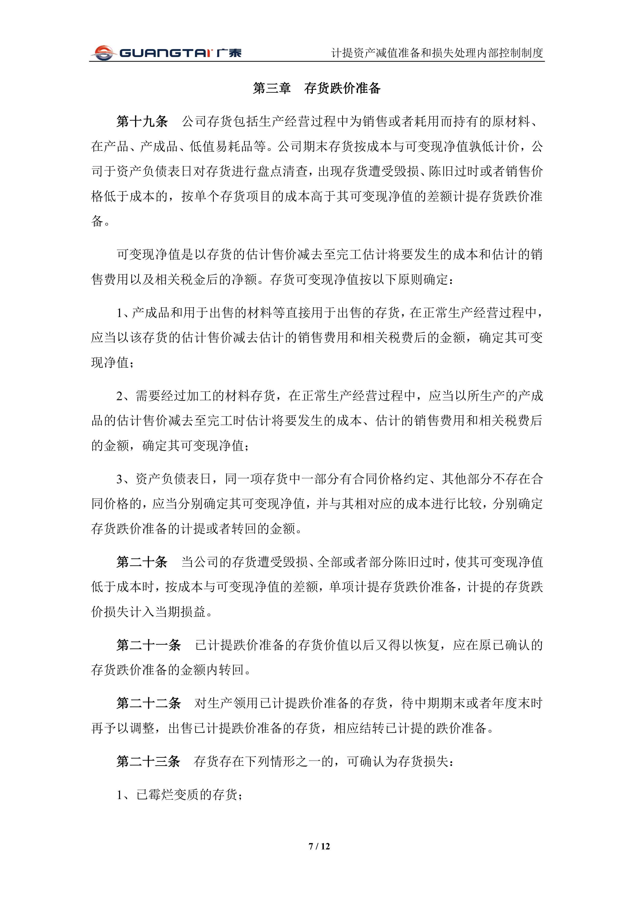 一季报业绩增速突然回正，海澜之家存货减值计提是否充分？