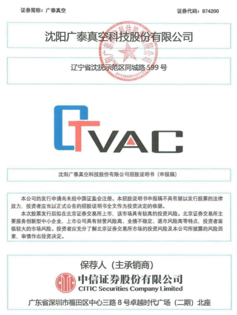 爱舍伦北交所IPO： 71项财务数据呈现规律性变化