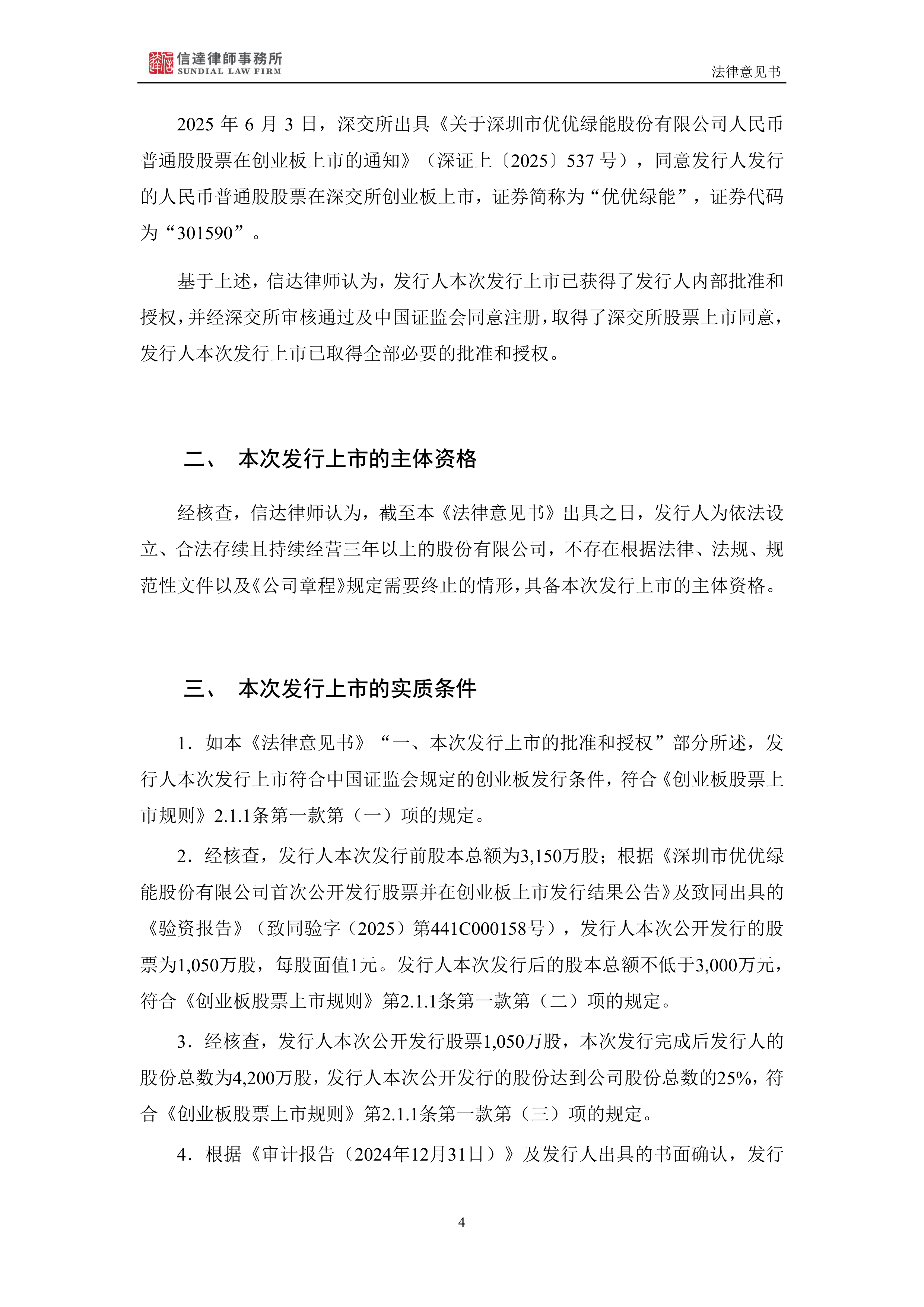 优优绿能创业板上市：大功率充电模块先锋，助力新能源产业发展