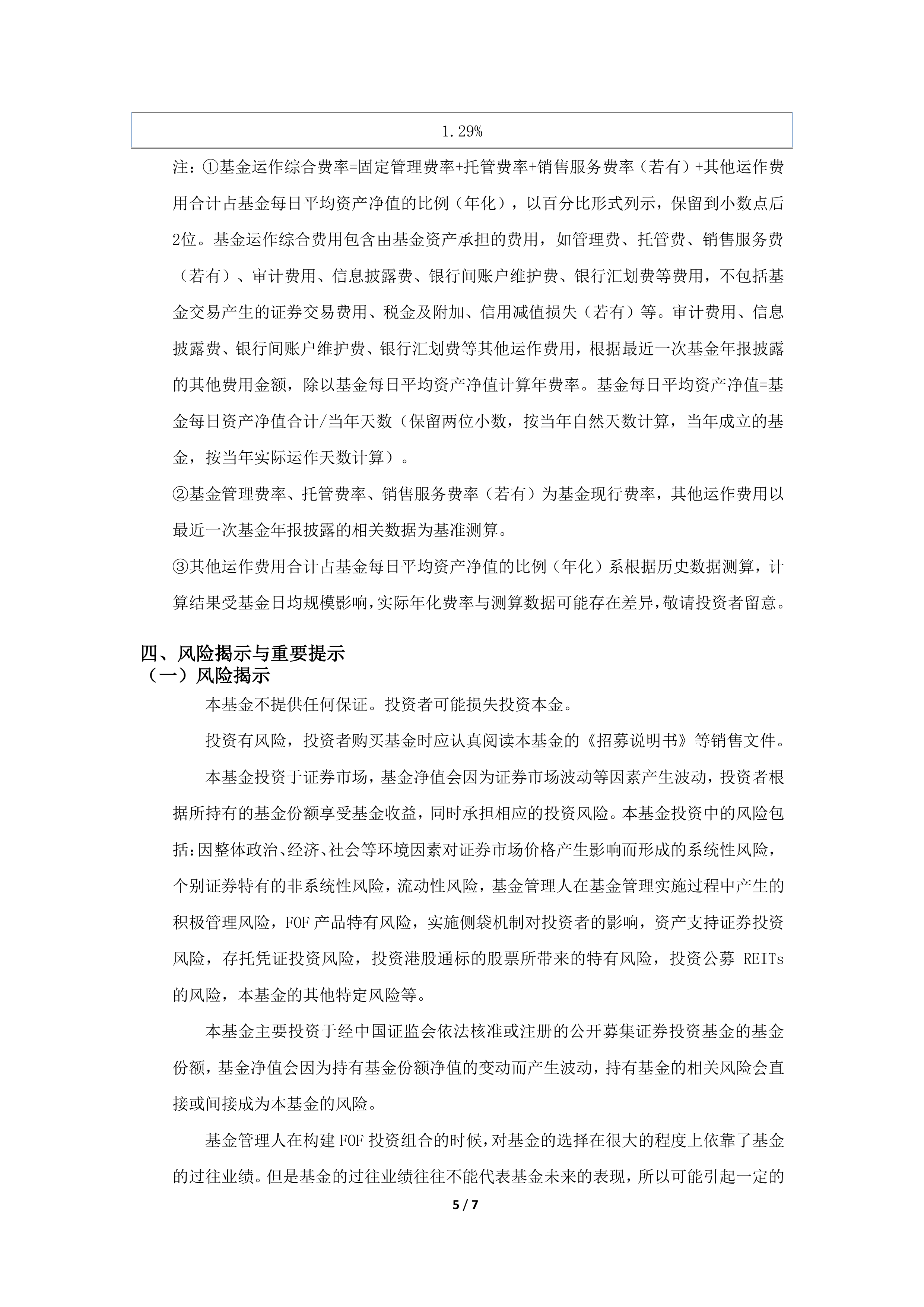 积极落实费率改革 华夏基金新型浮动费率基金获批