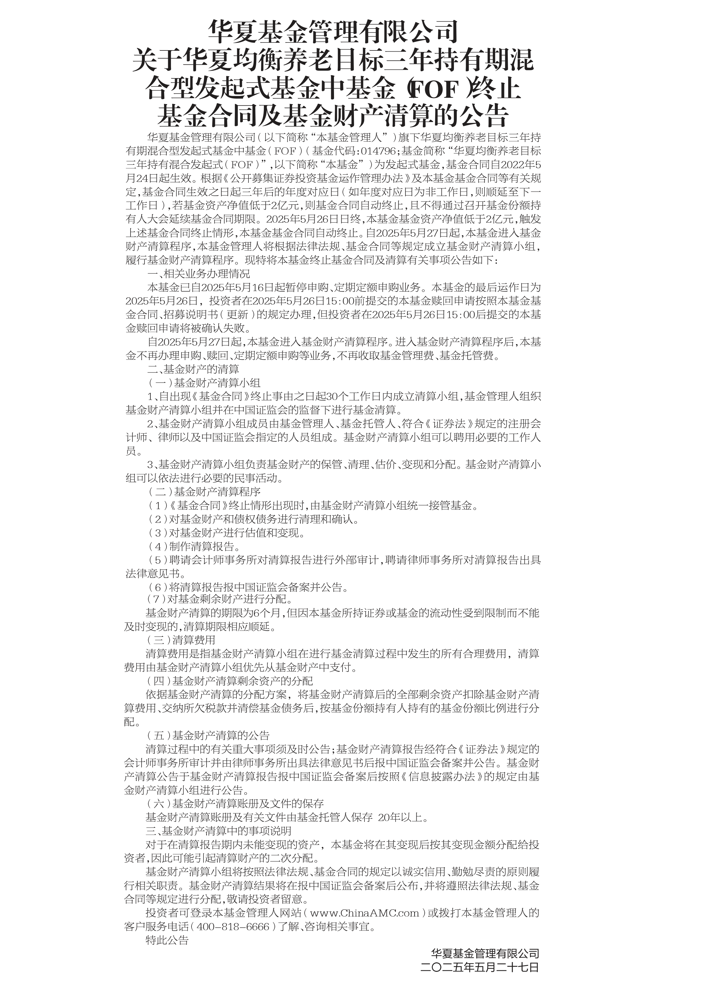 积极落实费率改革 华夏基金新型浮动费率基金获批