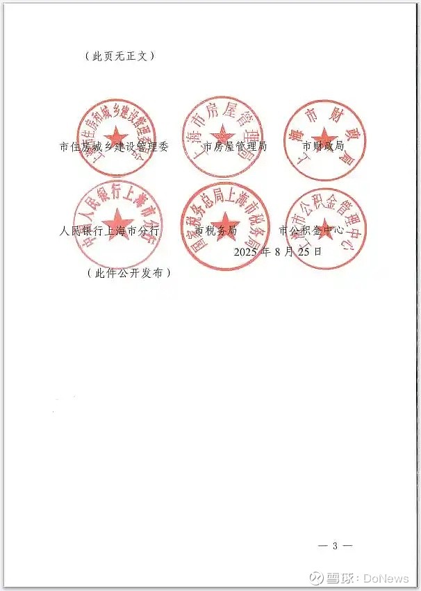 上海优化调整房地产政策措施 外环外符合条件不限套数