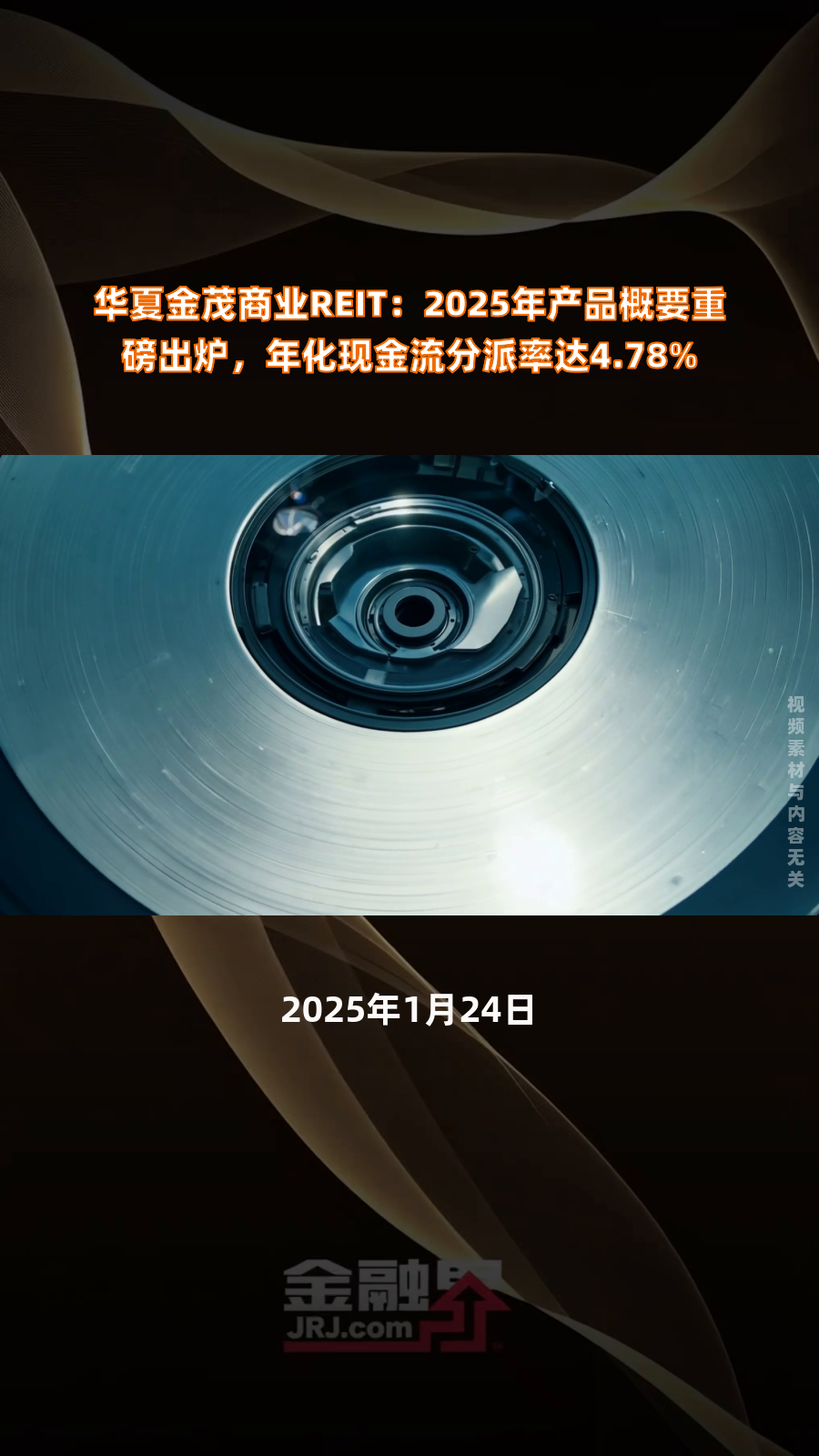 REITs释放第二曲线潜能？中国金茂最新中报数据解密