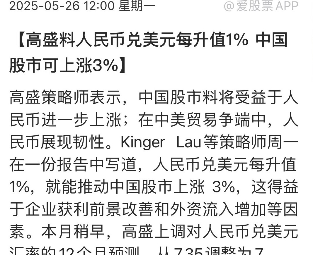 高盛：中国“民营十巨头”对标“美股七姐妹”
